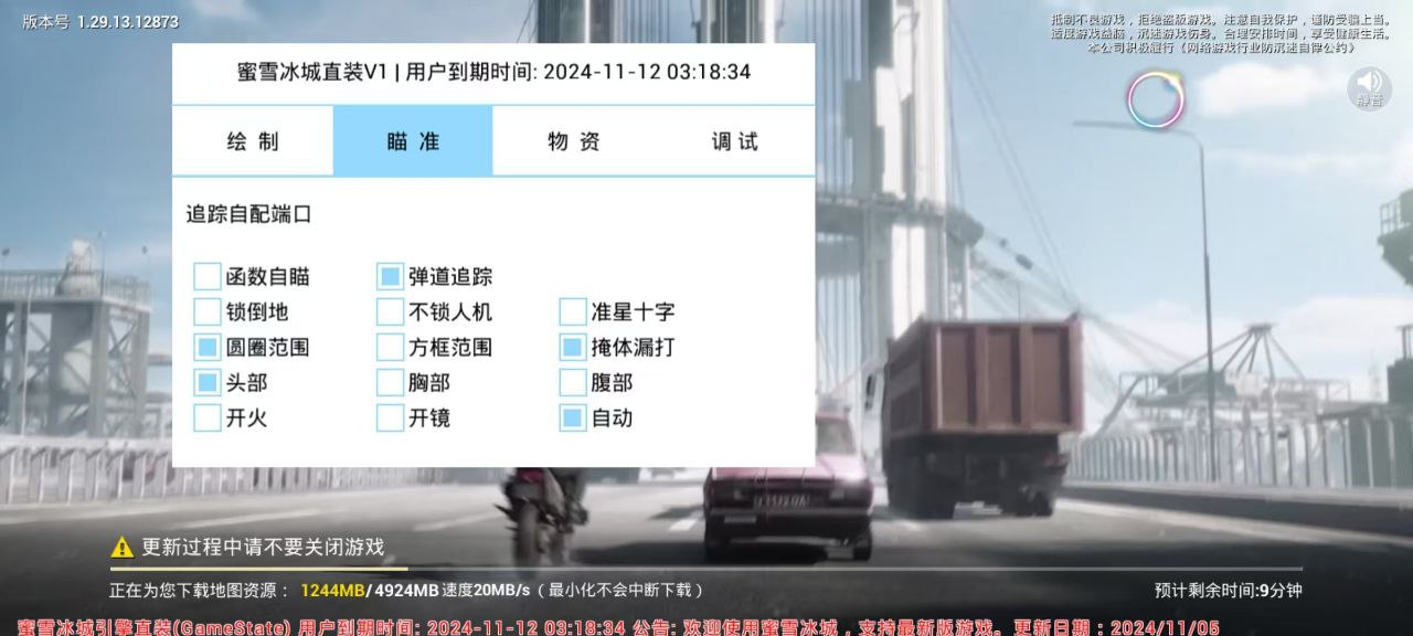 和平精英辅助【九世】